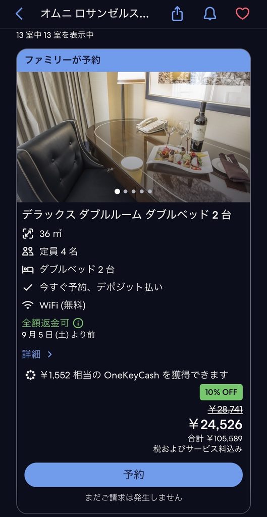 Expediaで検索すると良いホテルが検索されます
