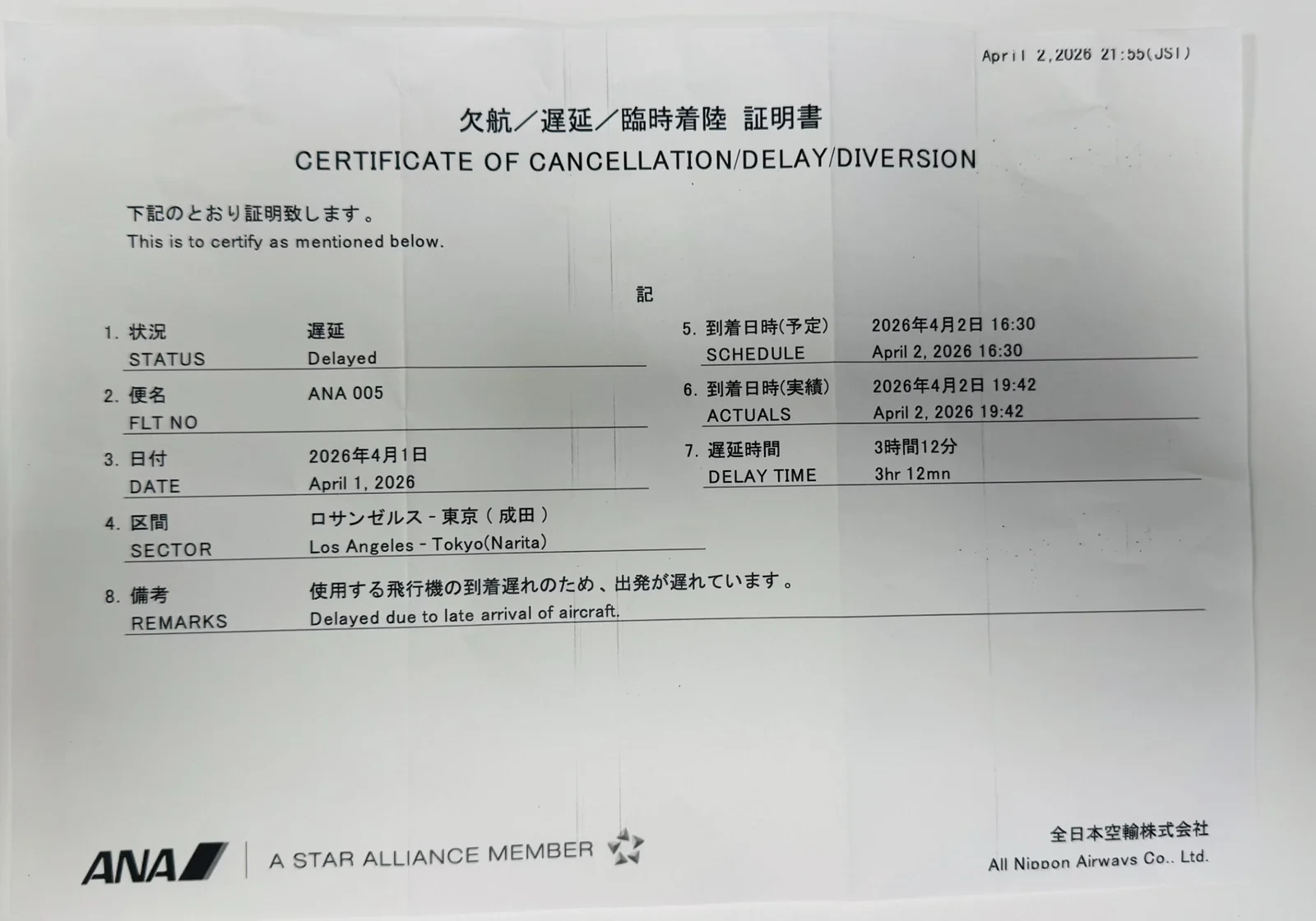 ANA NH005便が3時間12分遅延したことを示す遅延証明書