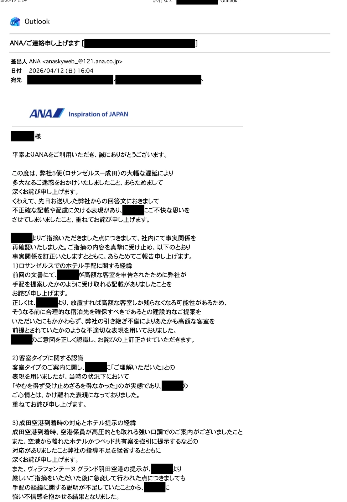 ANAから届いた訂正文で事実関係の訂正と謝罪が記された匿名化画像