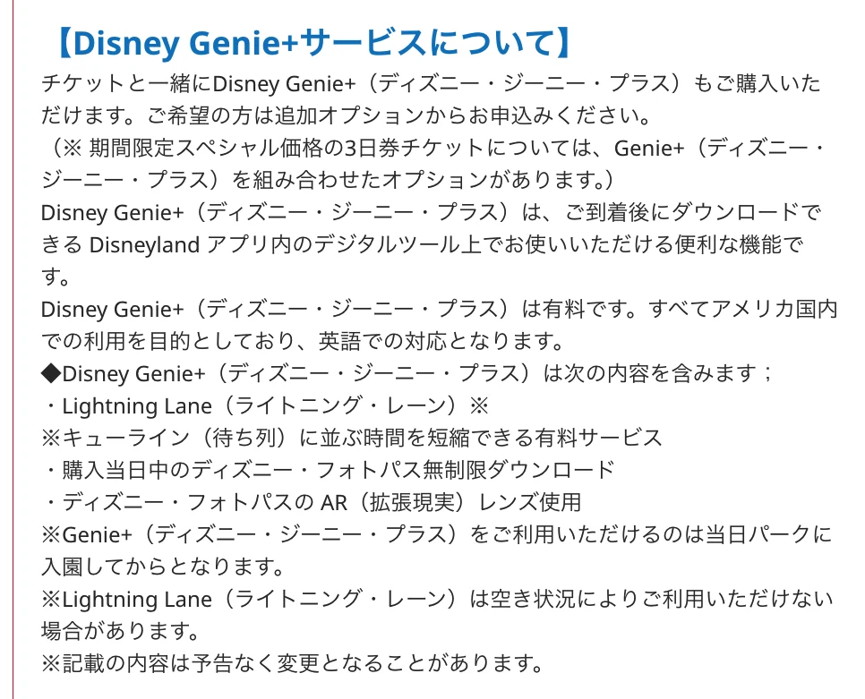 2024年当時のDisney Genie+サービス説明画面