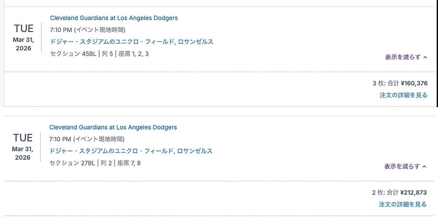2026年3月31日ドジャース戦で購入した45BL3席と27BL2席のStubHub履歴