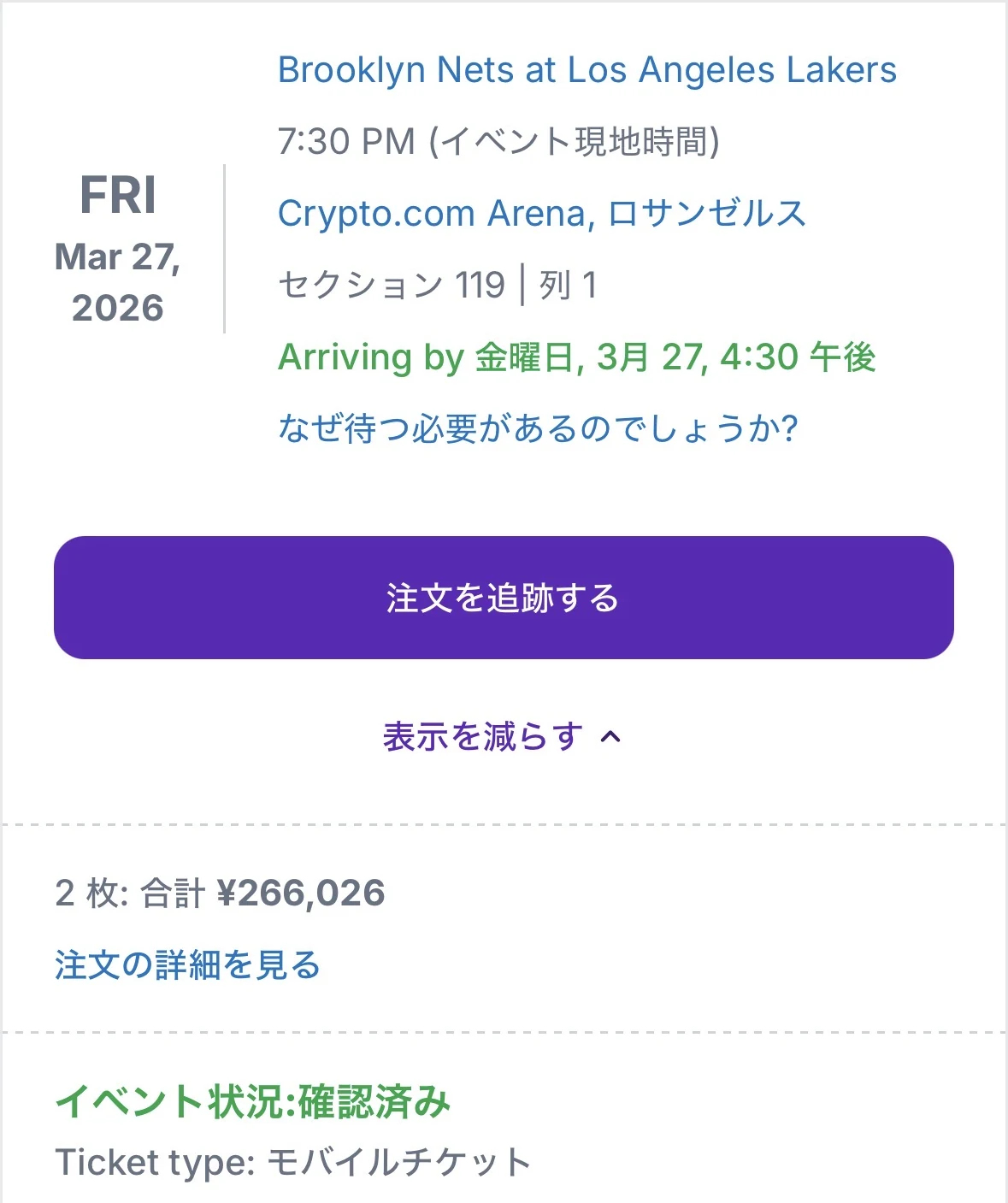 StubHubで購入したLakers戦チケットのArriving by 3月27日午後4時30分表示