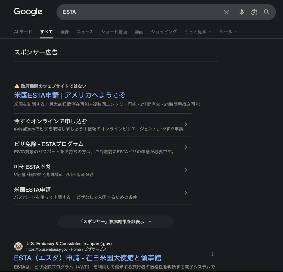 GoogleでESTAを検索した2026年の検索結果。スポンサー枠に政府機関ではないという注意表示がある
