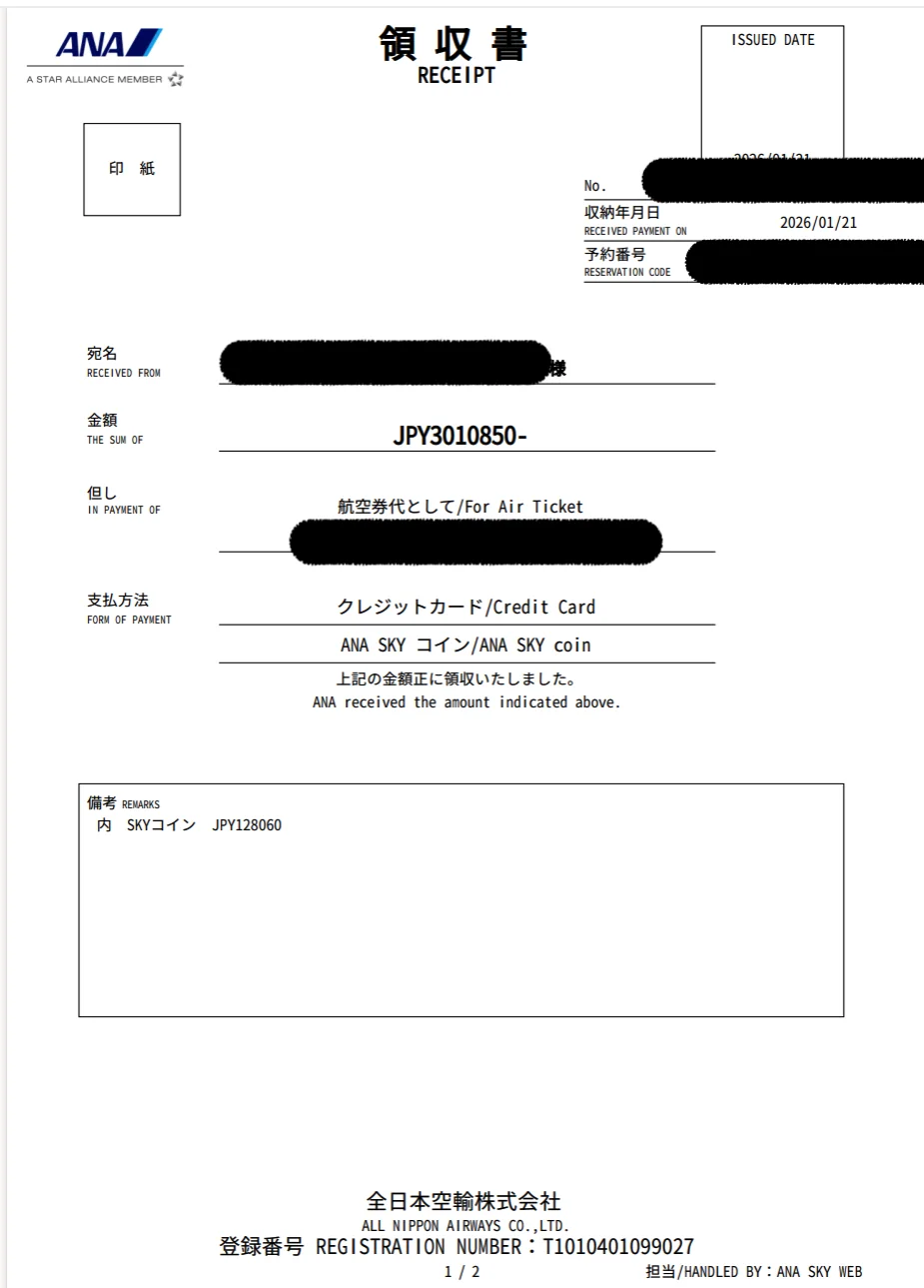 ANAの2026年ロサンゼルス往復航空券の領収書。家族5人分3,010,850円、ANA SKYコイン128,060円利用の記載