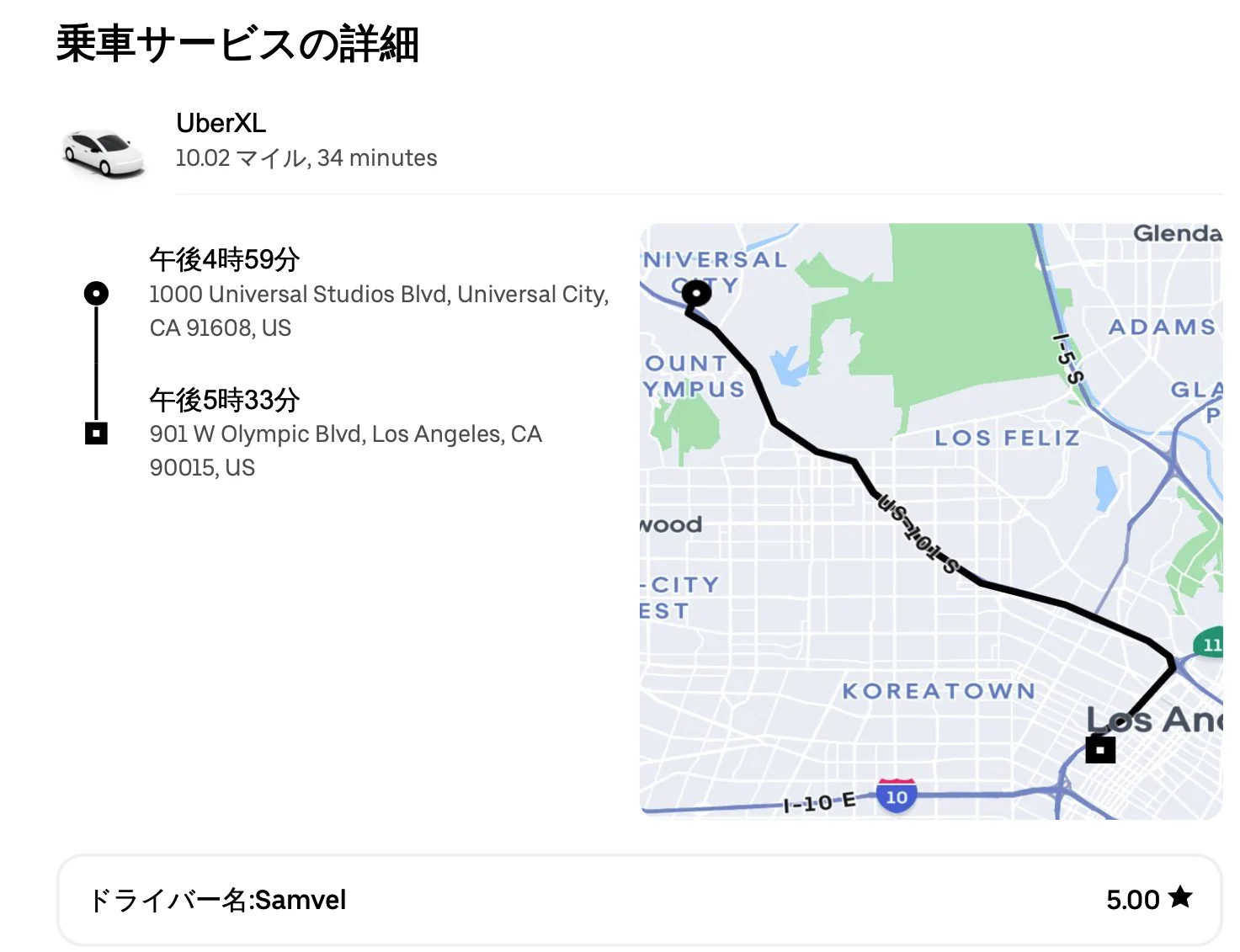 2026年3月27日夕方、Universal Studios HollywoodからResidence Inn Los Angeles L.A. LIVE周辺までUberXLで戻った実乗車記録。16時59分出発、17時33分到着