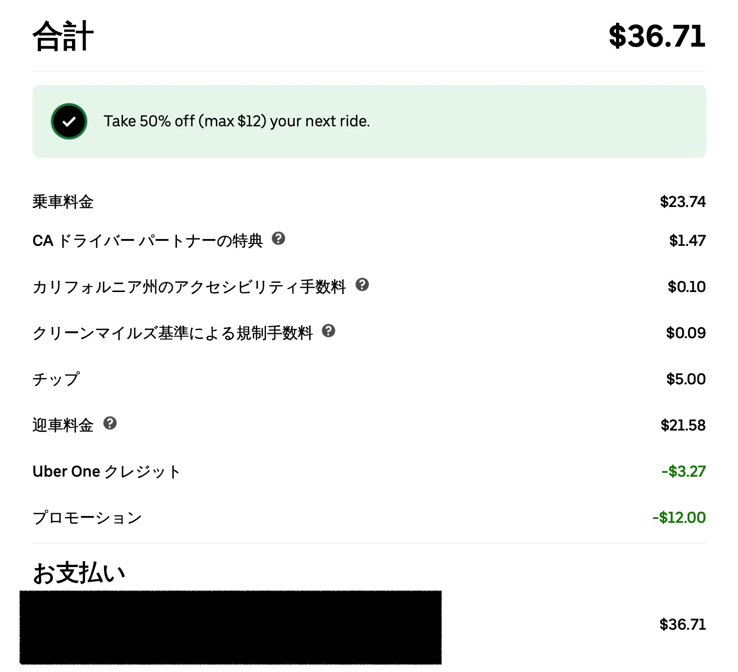 Universal Studios HollywoodからResidence Inn周辺まで利用したUberXLの料金明細。10.02マイル、34分、支払総額36.71ドル