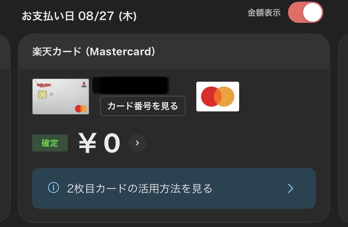 MLBのMastercard会員向け先行販売に備えて保有している楽天カードMastercard