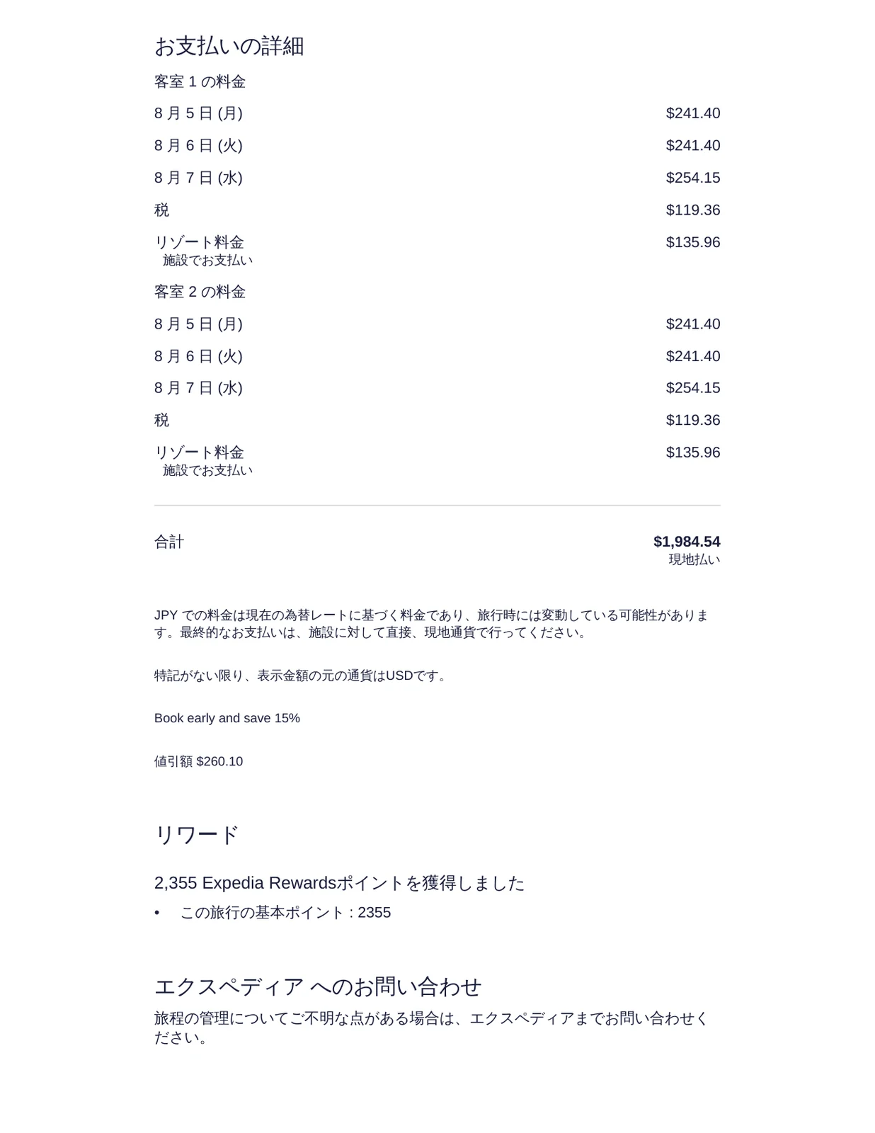 インターコンチネンタル ロサンゼルス ダウンタウンのExpedia実予約料金