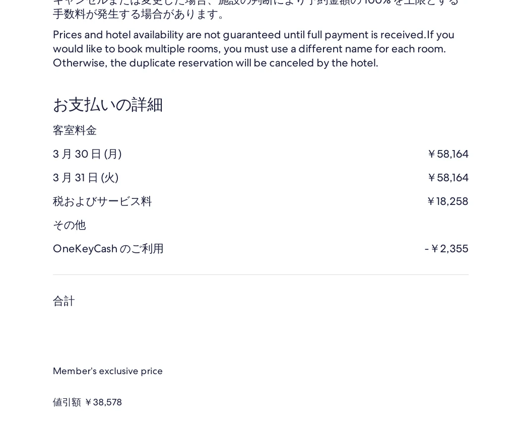 Best Western Plus Sunset Plaza Hotelの個人情報を除いたExpedia実予約料金