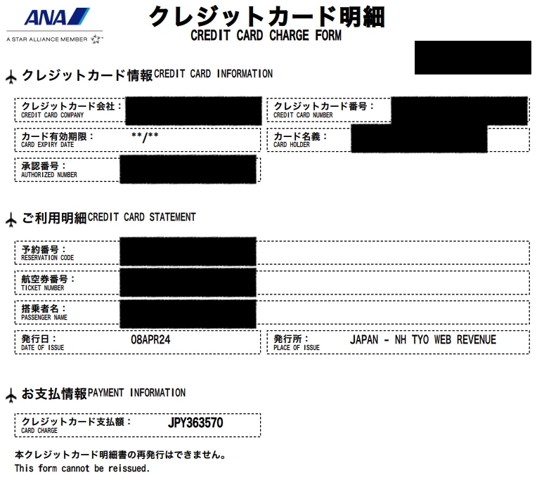 2024年4月8日に購入したANA航空券のクレジットカード明細の一部
