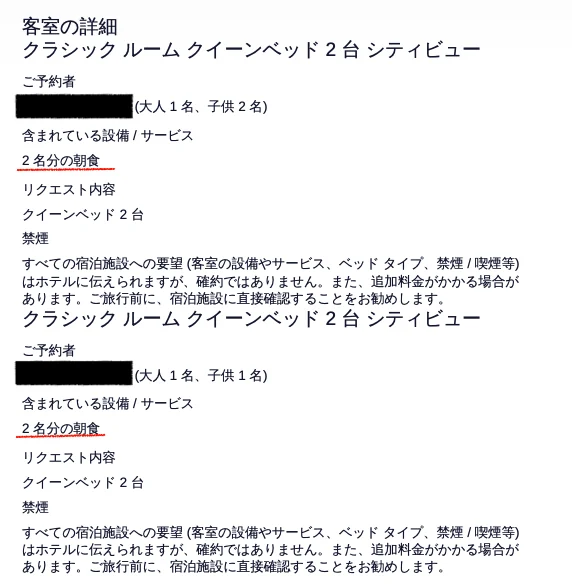 インターコンチネンタル・ロサンゼルスの2部屋の予約画面。どちらにも2名分の朝食付きと表示