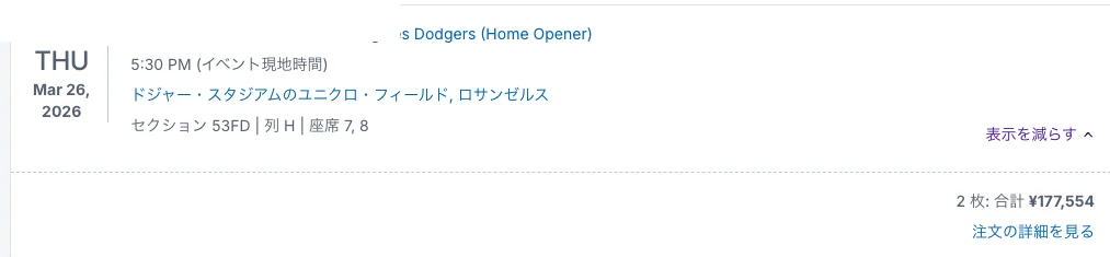 2026年ドジャース開幕戦53FDブルペン横2席177554円のStubHub購入画面