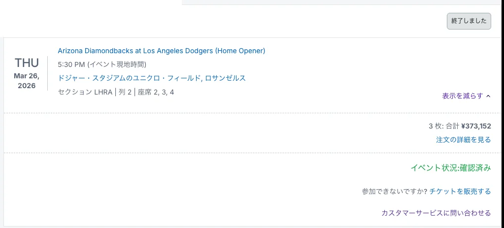 2026年ドジャース開幕戦レフト側Home Run Seats3席373152円のStubHub購入画面