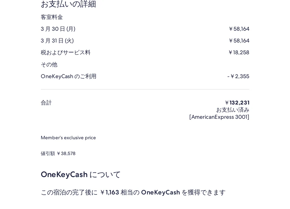 Best Western Plus Sunset Plaza Hotelを2026年3月30日から4月1日まで2泊132231円で予約した料金明細