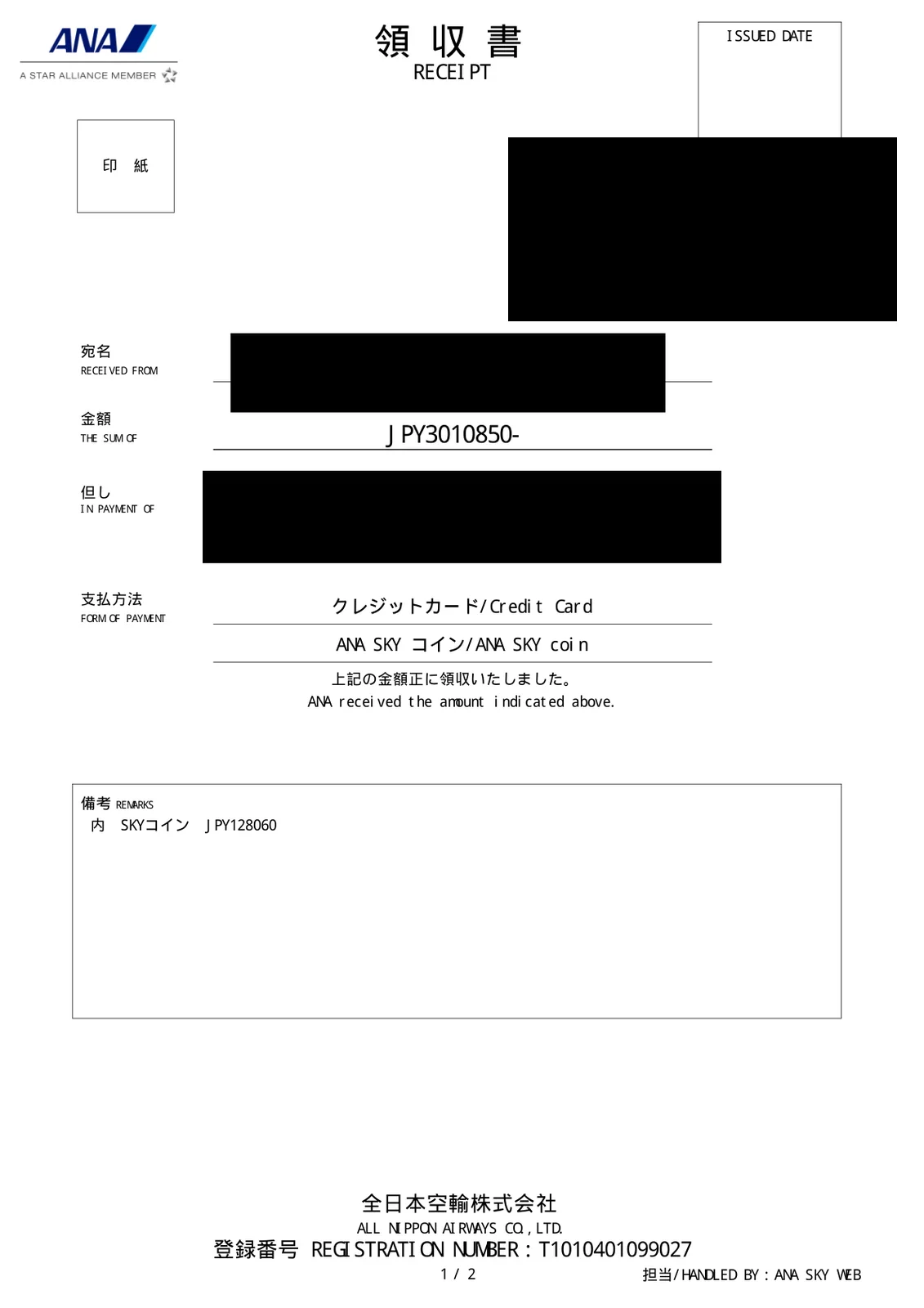 ANAビジネスクラス家族5人分301万850円の領収書