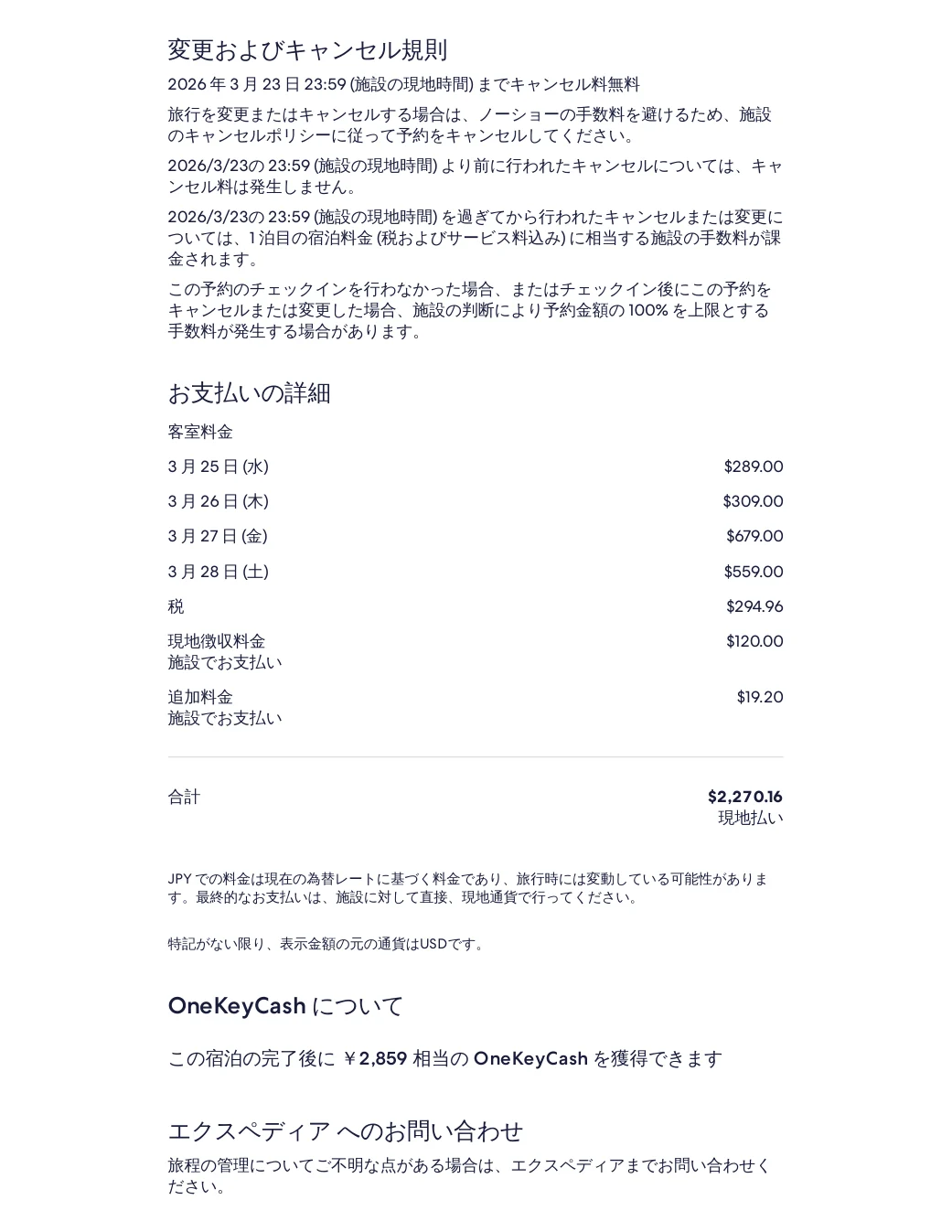 Residence Inn Los Angeles LA LIVEを2026年3月25日から29日まで4泊予約したExpedia料金明細