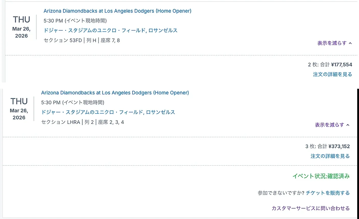 2026年ドジャースOpening Dayで購入したHome Run Seats3席と53FD2席の注文履歴