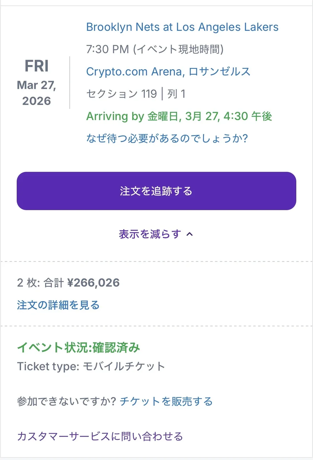 StubHubで購入したLakers Section 119 Row 1 2席合計266026円