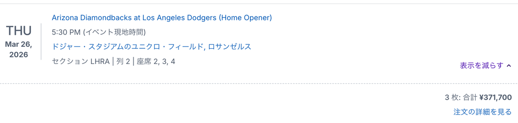ドジャースタジアム ホームランシート｜2026年はレフト側「LHRA」へ