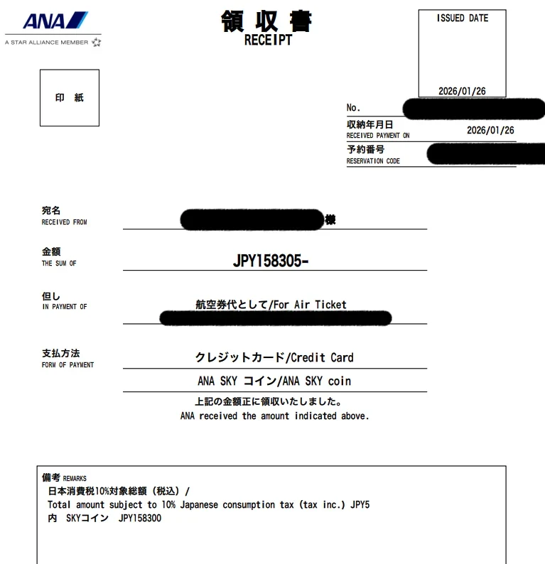 ANA伊丹石垣便4人分の航空券領収書158305円