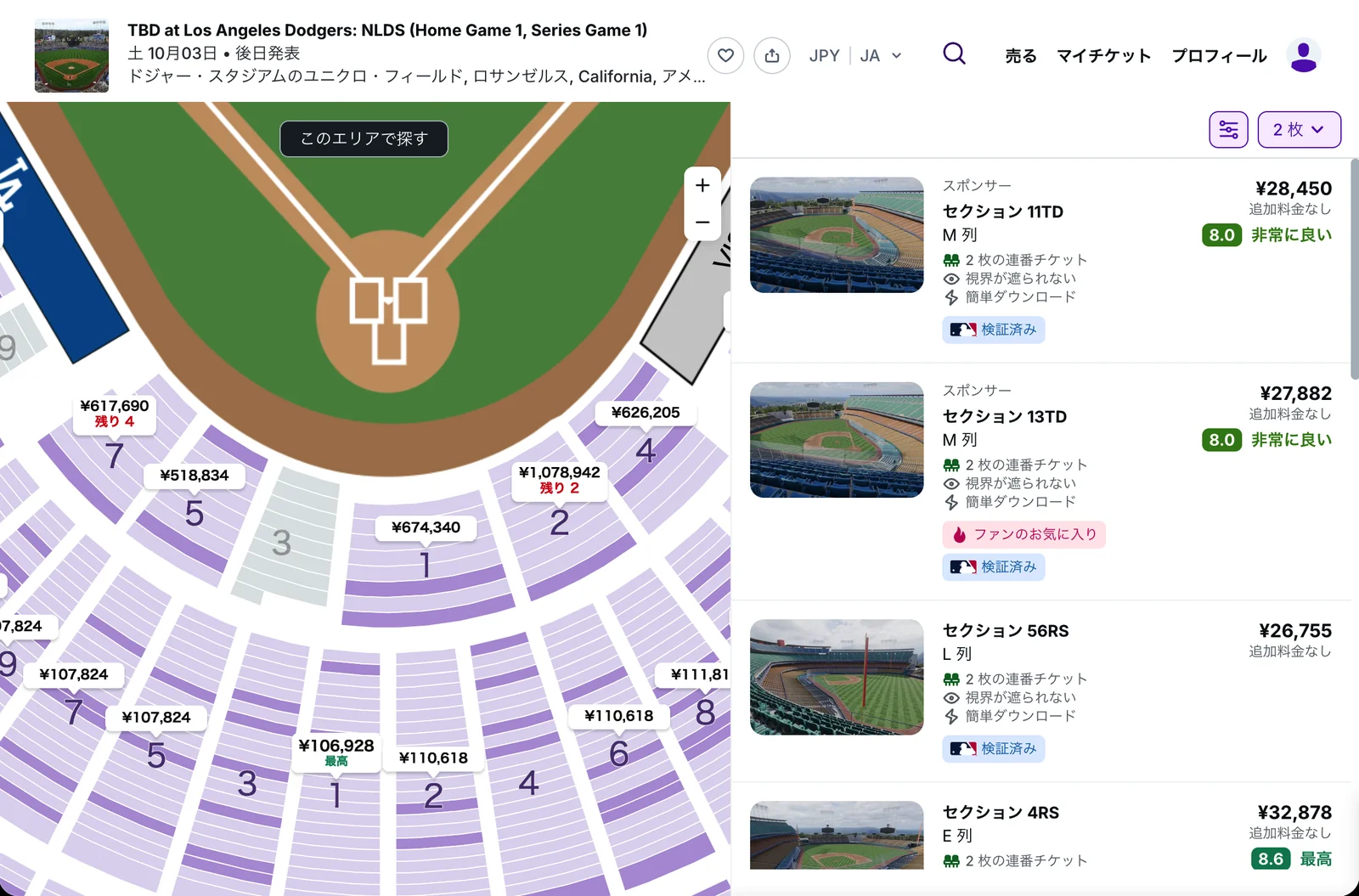StubHubのNLDSホーム第1戦 バックネット裏の価格。最前方は51万円台から107万円台