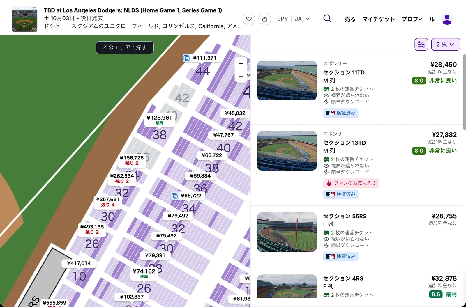 StubHubのNLDSホーム第1戦 一塁側（ビジターベンチ側）のセクション別価格