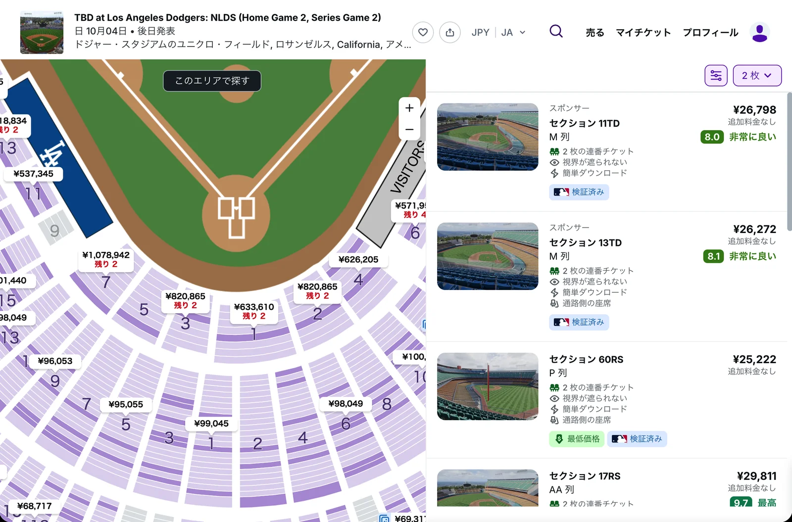 StubHubのNLDSホーム第2戦 バックネット裏の価格。最前方は62万円台から107万円台