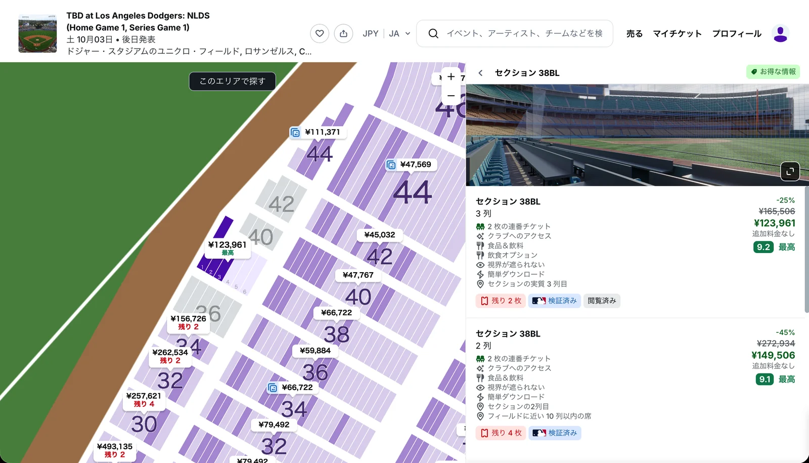 StubHubのNLDSホーム第1戦 38BL 3列の出品。表示額123,961円、追加料金なし