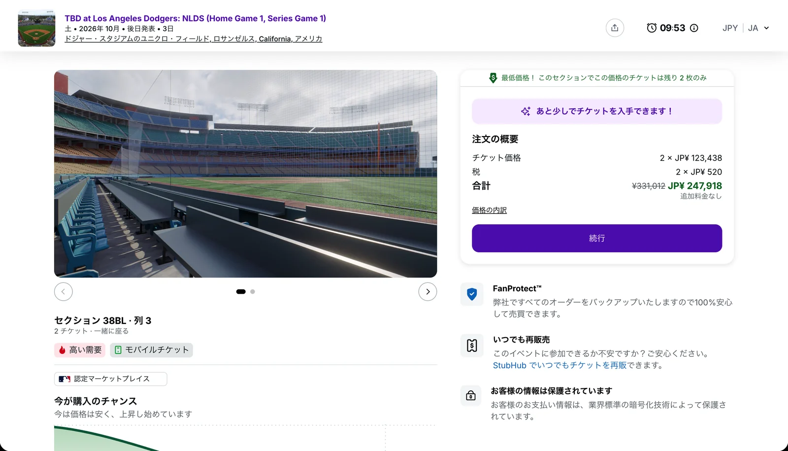 StubHubの購入画面。チケット価格2×123,438円、税2×520円、合計247,918円