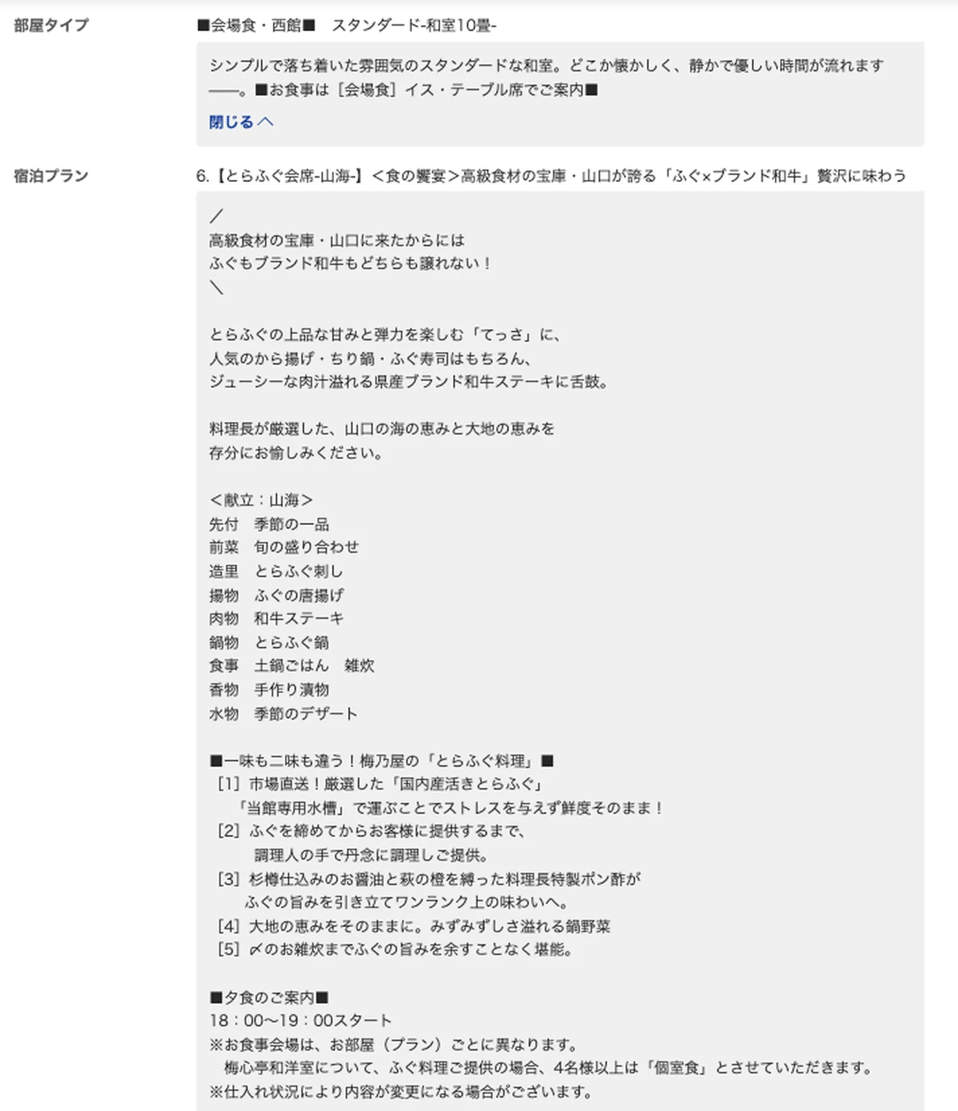 梅乃屋で予約したとらふぐ会席と和牛ステーキ付き宿泊プラン