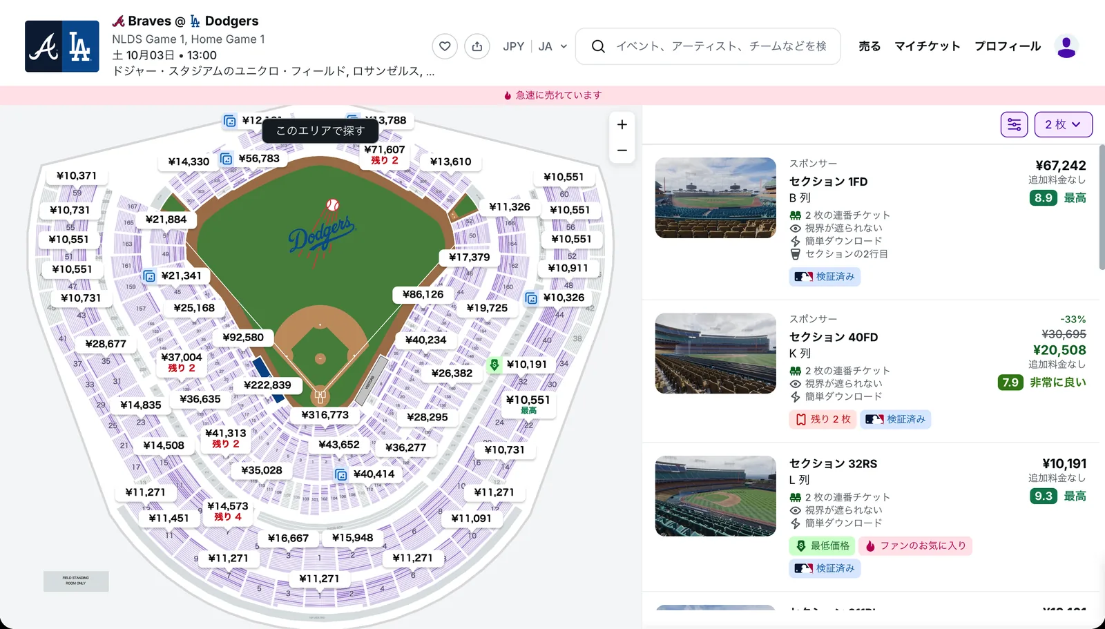 StubHubのNLDS第1戦（10月3日）全体の価格マップ。10月3日20時、2枚で検索、最安10,191円
