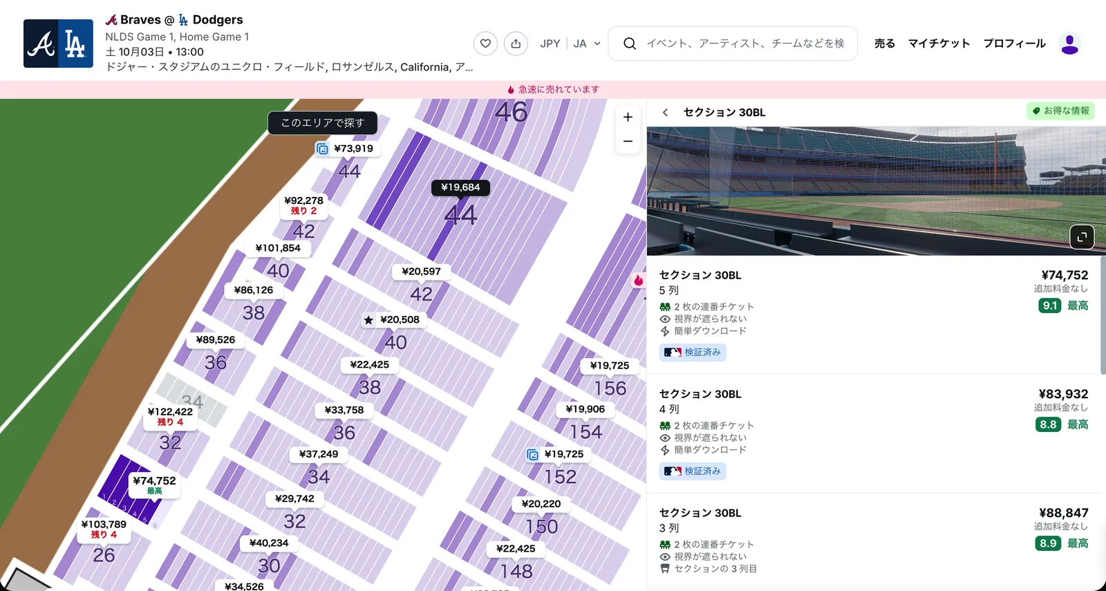 StubHubのNLDS第1戦 30BL 5列の出品。2枚で検索、1枚74,752円