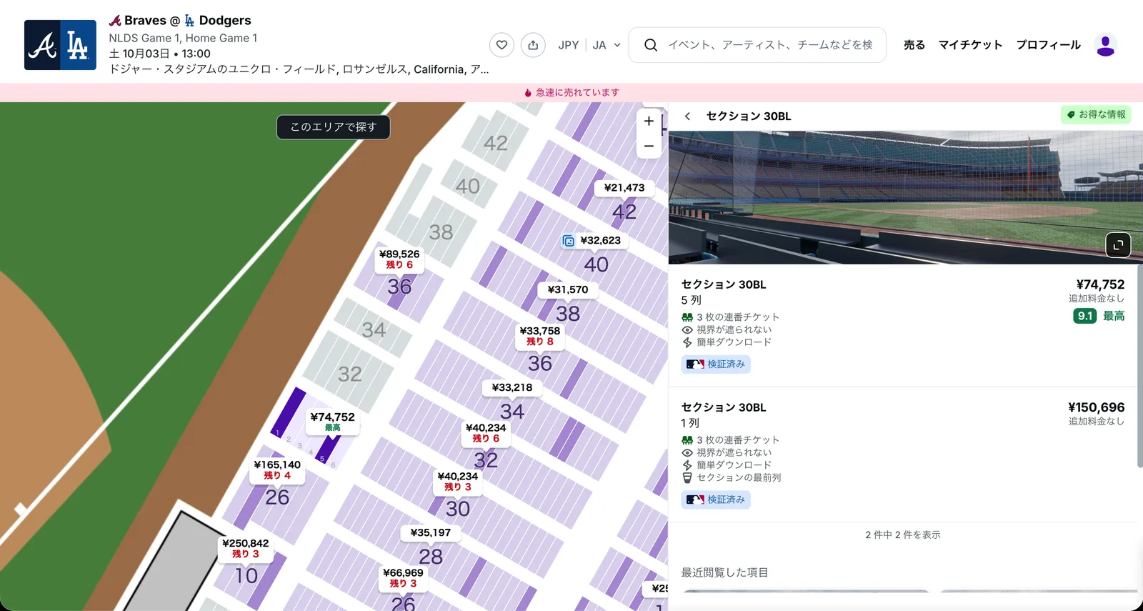StubHubのNLDS第1戦 30BL 5列の出品。3枚で検索しても1枚74,752円