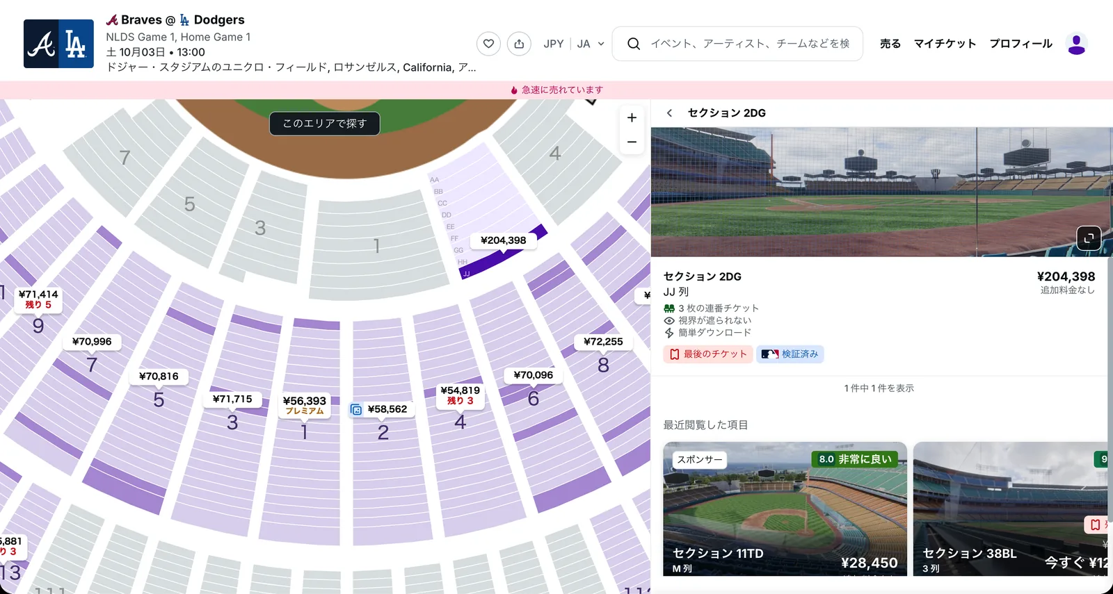 StubHubのNLDS第1戦 ダグアウトクラブ2DG JJ列の出品とフィールドレベルの価格。3枚で検索