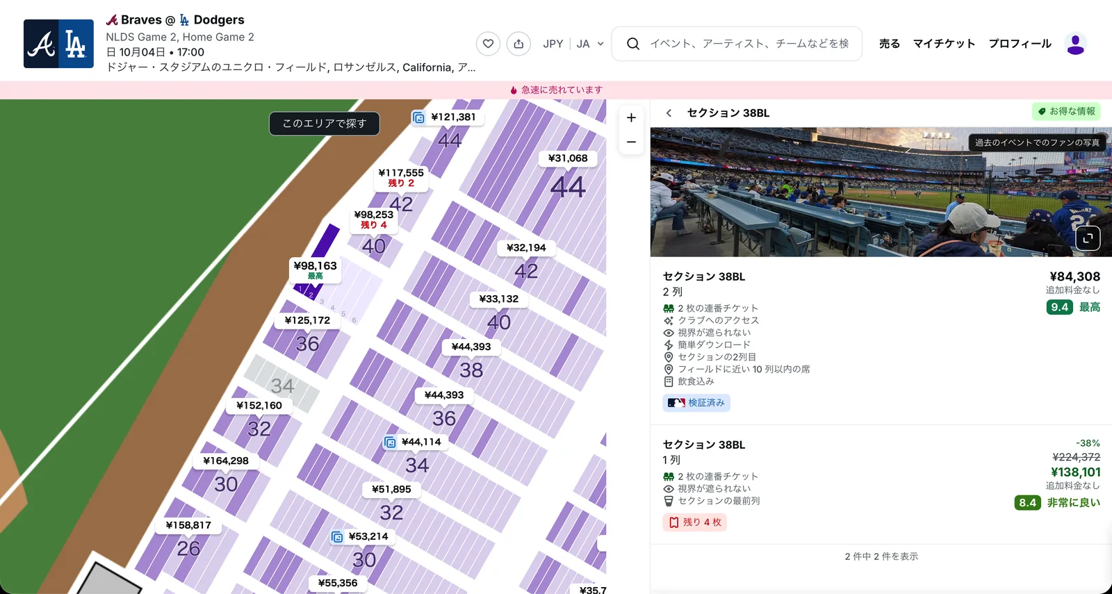 StubHubのNLDS第2戦（10月4日）38BL 2列の出品。1枚84,308円