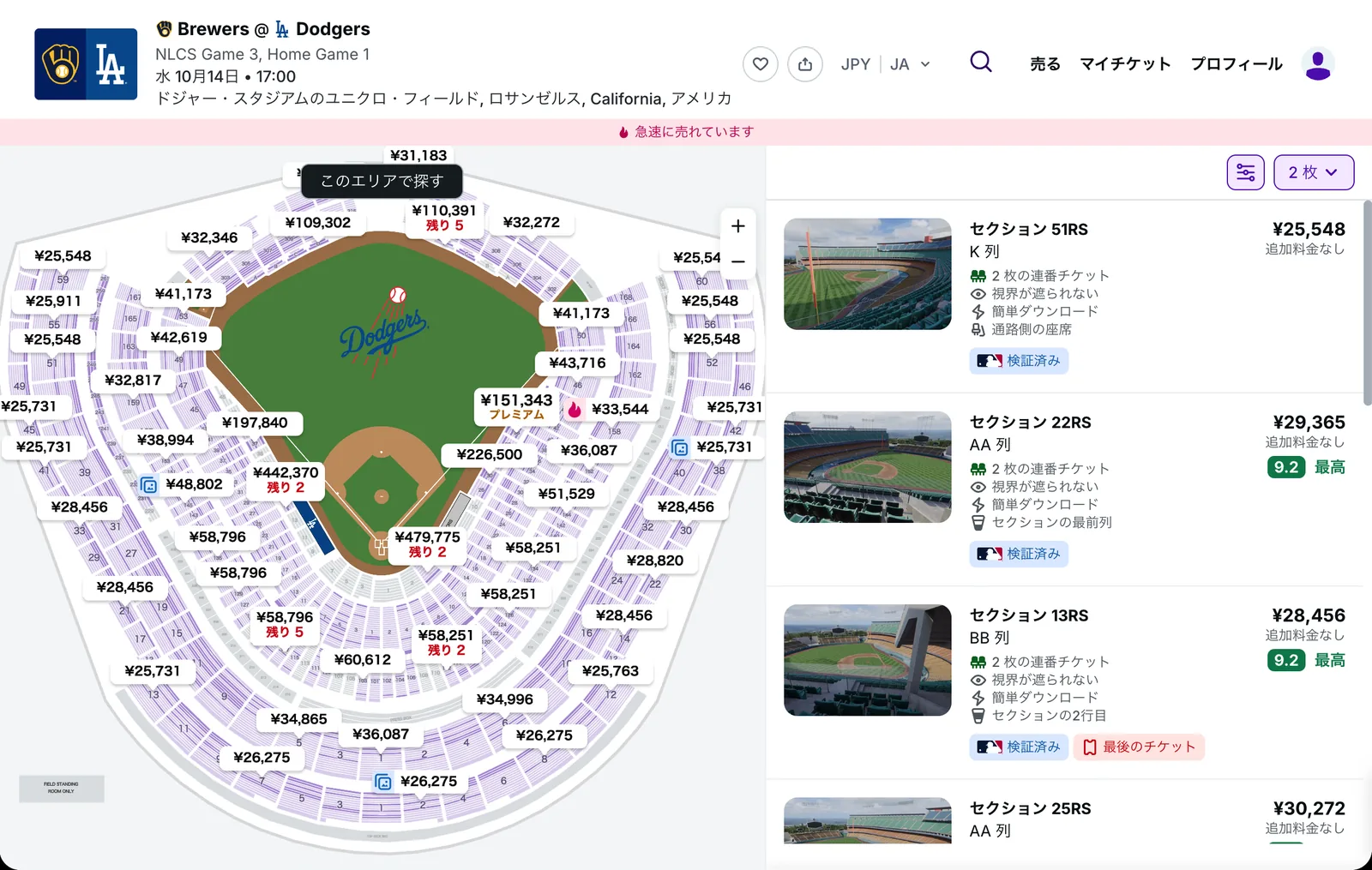 StubHubのNLCS第3戦（10月14日・ドジャースタジアム）全体の価格マップ。10月9日、2枚で検索、最安25,548円