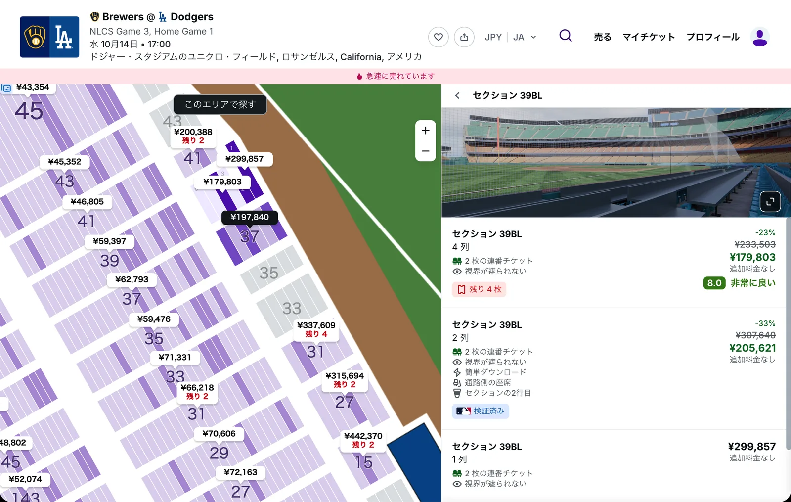 StubHubのNLCS第3戦 39BLの出品。4列は233,503円から179,803円に値下げ