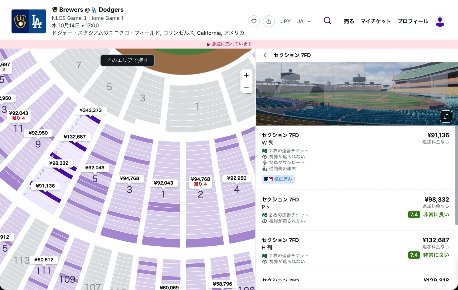 StubHubのNLCS第3戦 ホーム裏7FDの出品。W列が1枚91,136円