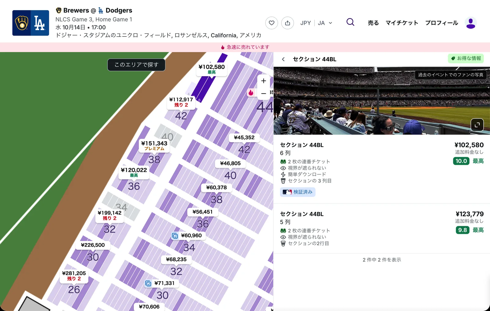 StubHubのNLCS第3戦 一塁側のBL。44BL 6列が1枚102,580円