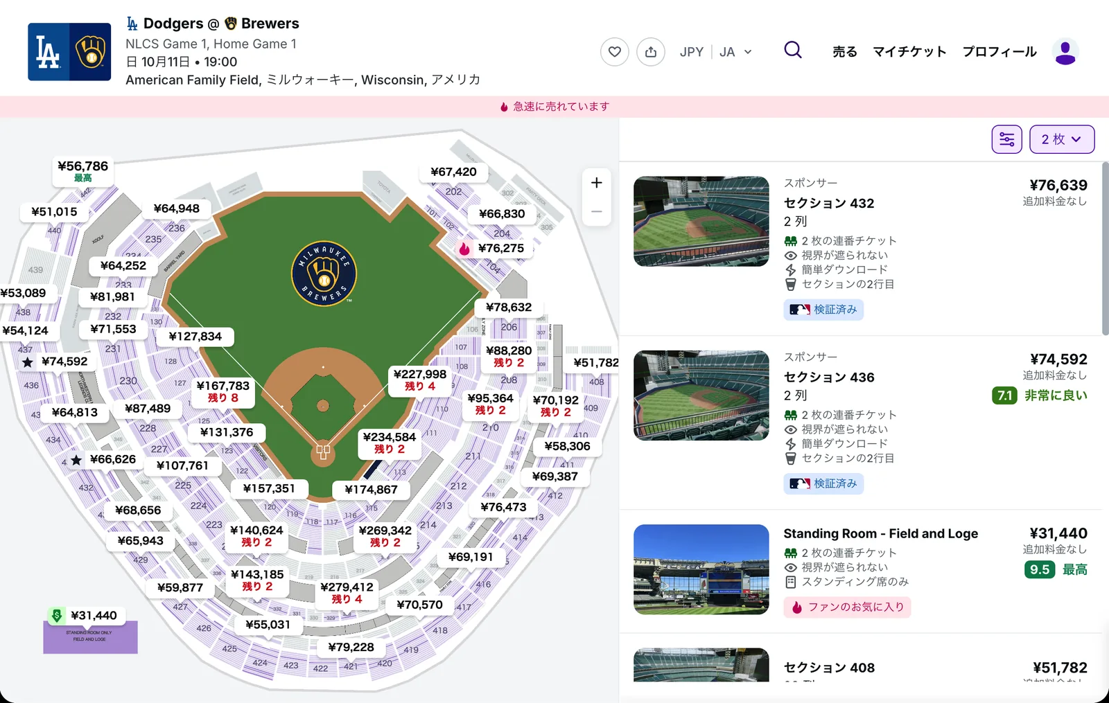 StubHubのNLCS第1戦（10月11日・ミルウォーキー）全体の価格マップ。2枚で検索